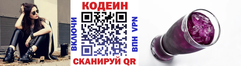 Codein напиток Lean (лин)  наркошоп  Голицыно 